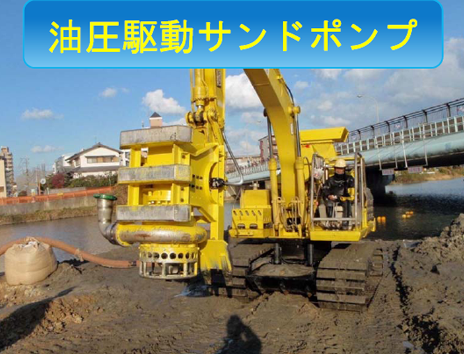 水陸両用バックホウによる掘削工 浚渫工（橋梁下）