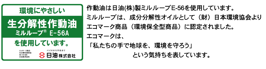 水中バックホウの生分解性作動油