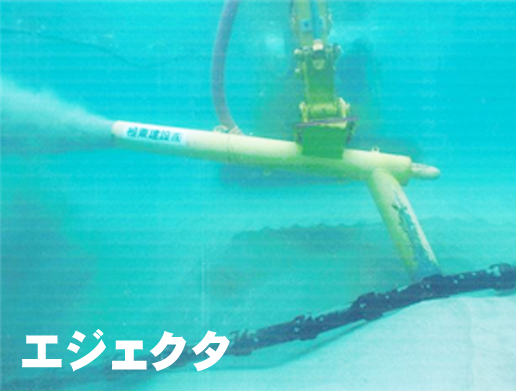 水中バックホウの配管配線工事　掘削