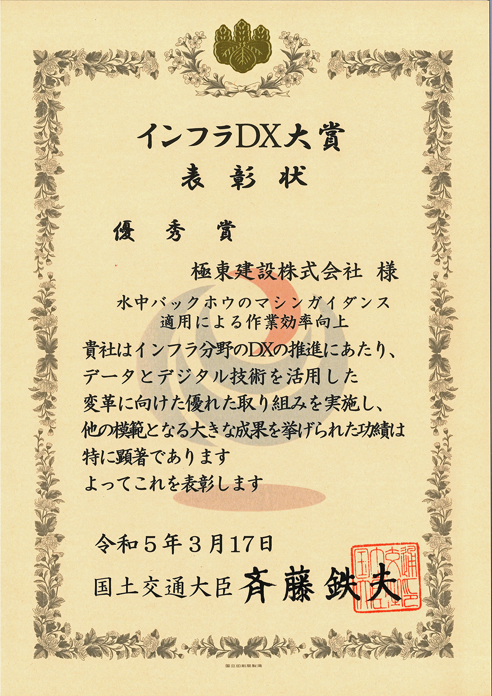 水中バックホウのマシンガイダンス適用による作業効率の向上
