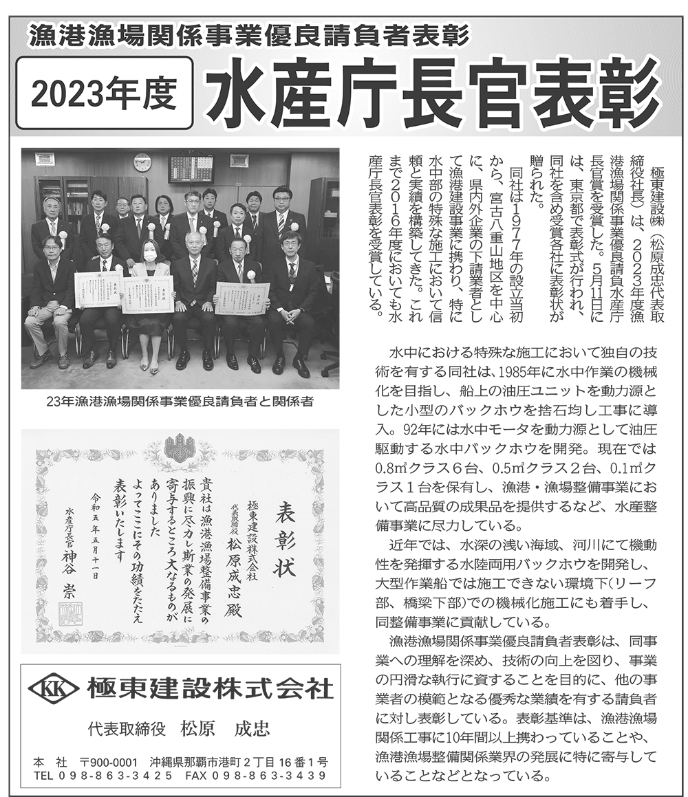 漁港漁場関係事業優良請負者